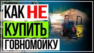 Как  выбрать мойку высокого давления Лучший автошампунь