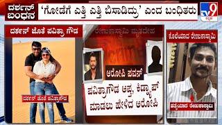 Actor Darshan Arrested In Murder Case  ದರ್ಶನ್  ರೇಣುಕಾರನ್ನ ಗೋಡೆಗೆ ಎತ್ತಿ ಬಿಸಾಡಿದ್ರು