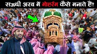 Arab Mein Muharram Kaise Manate Hain  How Celebrate Muharram in Saudi Arab  Muharram 2024