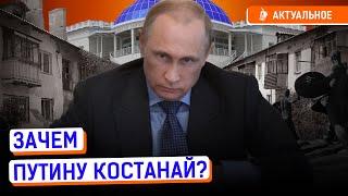 Аварийное жилье в Костанае. Сколько город потратил на Путина? Нищета одиночный пикет