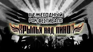 Крылья над Пиной-2024. Часть 1