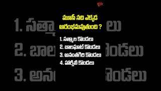 మూసీ నది ఎక్కడ ఆరంభమవుతుంది ?  Telanagana Geography  #education #gk #tspsc  Tone Academy