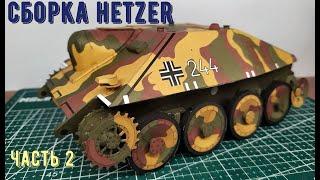 Hetzer бумажная модель танка Как сделать танк из бумаги своими руками ч.2 How to make a paper tank