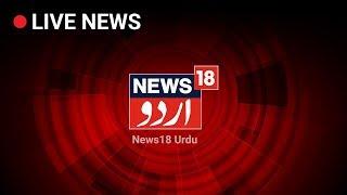 News18 Urdu Live Stream  Urdu News Live