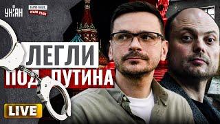 ШОК и СКАНДАЛ Яшин и Кара-Мурза ВЛЯПАЛИСЬ. Жесткий разнос русской оппозиции  Было ваше стало Раши