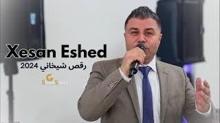 Xesan Esad New Mix 2024 غسان اسعد اجمل اغاني شيخاني