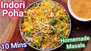 Indori Poha Recipe - Street Style in Just 10 Mins with Homemade Spice Masala Mix  Indore ke Pohe