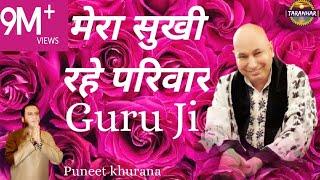 मेरा सुखी रहे परिवार गुरु जी  Mera Sukhi Rahe Pariwar Guru Ji Kirpa karo  Superhit Guru Ji Bhajan