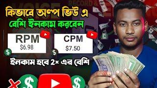 CPMRPM YouTube ইনকাম কিভাবে বাড়াবেন ? How to grow your YouTube earning  make money on YouTube