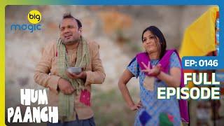 Manohar के होने वाले समधी निकले भिखारी  Hum Paanch  Full Ep. 146  Big Magic