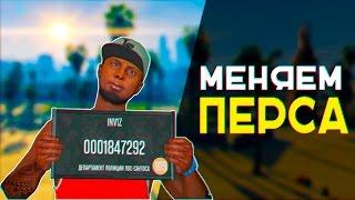 Как Изменить Персонажа в GTA Online БЕСПЛАТНО