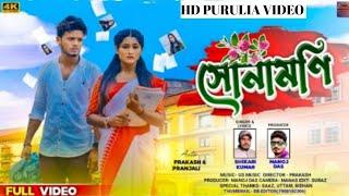 SONAMONI  SHIKARI KUMAR  PURULIA NEW ROMANTIC SAD SONG  PRAKASH & HD PURULIA VIDEO