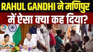 Manipur Violence Rahul Gandhi ने Manipur जाकर BJP को क्या कह दिया?  PM Modi  Takkar