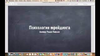 Волны Эллиотта. Лекция №1. Большой феномен психологии. Роман Павелко - Издательство Info-DVD