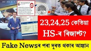 HS Result Big Update 2024 - When will the results of the Higher Secondary Examination be announced?