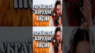 Українські Народні Пісні Для Душі. Ukrainian folk music