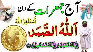 Jumerat Ke Din Allah Hu Akbar Ka Powerful Wazifa  Jumerat Ke Din Ka Wazifa  Muharram ul haram 2024