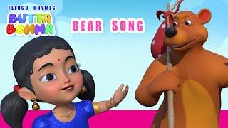 Telugu Kids BEAR Song      Butta Bomma Telugu Rhymes For Children      Chinna Pillala Patalu