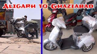 Safe Delivery Aligarh to Ghaziabad Three Wheeler Electric Scooter  All India  Delivery Available.