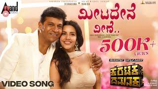 Meetadene Veene  Shivanna  Priya Anand  Rajesh Krishnan  V.Harikrishna  Yogaraj Bhat