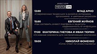 Открытие штаб-квартиры МенторСПБ