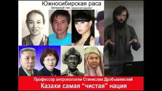 Русский профессор - Казахи самая чистая нация антропологически