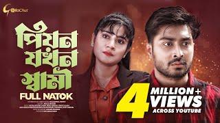 Peon Jokhon Shami  পিয়ন যখন স্বামী  New Bangla Natok 2023  Afjal Sujon  Mihi Ahsan