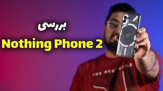 بررسی گوشی ناتینگ فون ۲  Nothing Phone 2 REview