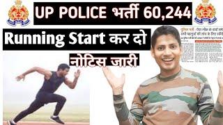 उत्तर प्रदेश पुलिस की दौड़ running कब से चालू होगी बहुत कम समय होगा आपके पास Up Police physical