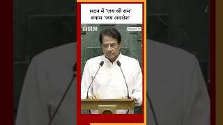 Loksabha में Arun Govil की शपथ के दौरान क्यों लगा जय अवधेश का नारा #shorts  BBC Hindi