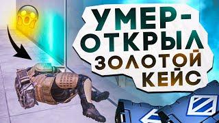 УМЕР - ОТКРЫЛ ЗОЛОТОЕ ПРЕМИУМ ОРУЖИЕ? В НОВОМ METRO ROYALE  PUBG MOBILE  МЕТРО РОЯЛЬ