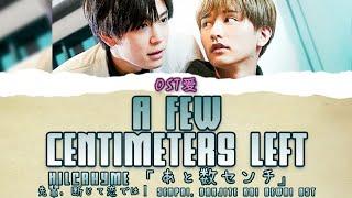 「 あと数センチ A Few Centimeters Left 」Hilcrhyme  先輩 断じて恋では l Senpai Danjite Koi Dewa OST