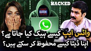 How WhatsApp is Hacked? How Can You Protect Your Personal Data?  Ft. Asst. Director FIA Asif Iqbal