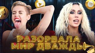 ТЫ ЭТОГО НЕ ЗНАЛ - разбор клипа Miley Cyrus - FLOWERS