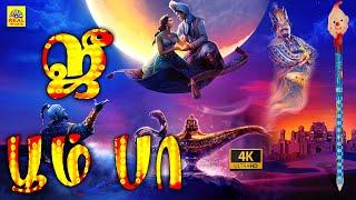 ஜீ பூம் பா 4K Jee Boom Baa Tamil Dubbed Full Horror Movie 4K  Mukesh Jagadish Althara  NTM