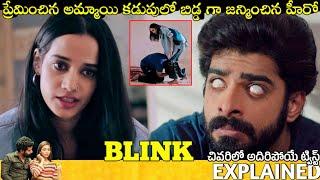 #Blink Telugu Full Movie Story Explained  Movies Explained in Telugu  Telugu Cinema Hall
