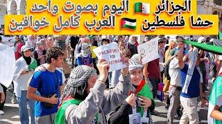 الشعب ياتي من كل مكان لنصرة فلسطين في عاصمة الجزائر  مضاهرات كبيرة