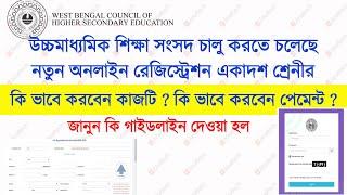 Online registration of class XI  How to  fill up class XI online registration form  WBCHSE 