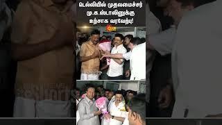 CM MK Stalin in Delhi  DMK  Warm Welcome  Sun News