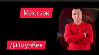 Башка жасалуучу массаж#массаж#доктор #медитация