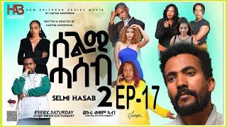 SELMI HASAB 2 EP17 BY HABTOM ANDEBERHAN#NEW ERITREAN MUSIC THIS WEEK