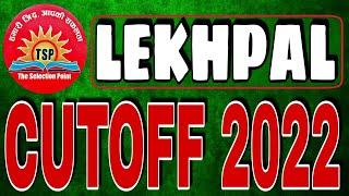 UP LEKHPAL CUTOFF 2022