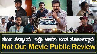 Not Out Kannada Movie Public Review  Ajaya Prithvi  Rachana Inder  First Day First Show