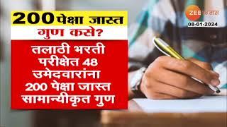Talathi Recruitment Scam. Candidates get 214 marks out of 200 big scam in talathi recruitment exam?