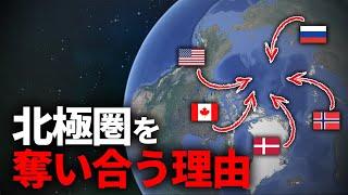 北極圏をめぐる争いが激化している理由【ゆっくり解説】