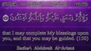 عبد الولي الأركاني - {سيقول السفهاء من الناس...} سورة البقرة  Abdulwali Al-Arkani