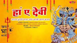 Haan Ae Devi Bhajan - Tabla Version  Shanan Dongri Mata  Kaali Mata Bhajan  Raja Pandit