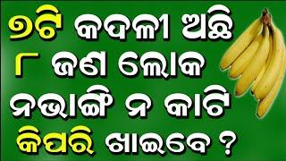 Odia online Gk  Online Quiz  odia online Quiz  General knowledge  odia education