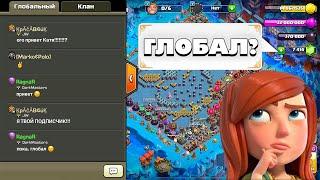 ВЕРНУТ ЛИ ГЛОБАЛЬНЫЙ ЧАТ В 2023 ГОДУ В КЛЕШ? КЛЕО CLASH OF CLANS