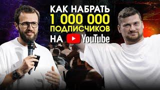 Как раскачать Youtube для БИЗНЕСА?  Продвижение на ЮТУБЕ  НСП Николай Велижанин & Михаил Гребенюк